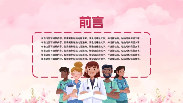 卡通粉色插画护士表彰大会PPT模板