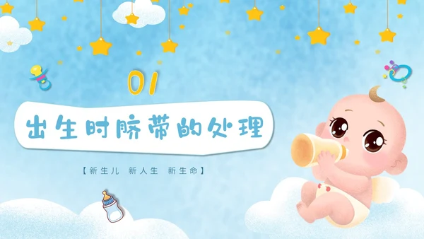 蓝色手绘卡通新生儿护理新生儿脐部护理主题PPT模板