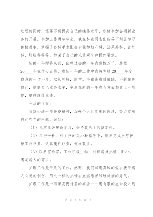 手术室个人工作总结.docx