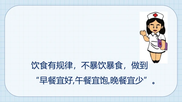 10 吃饭有讲究 课件（共31张PPT）