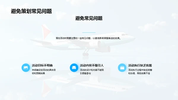 销售升级：旅游业实战攻略