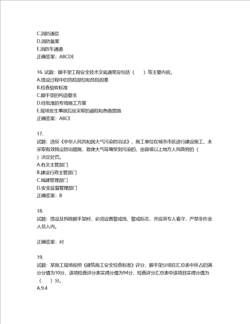 2022宁夏省建筑“安管人员项目负责人B类安全生产考核题库第953期含答案