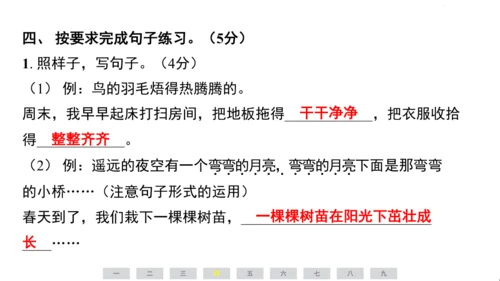 统编版语文三年级上册（江苏专用）第七单元素养测评卷课件