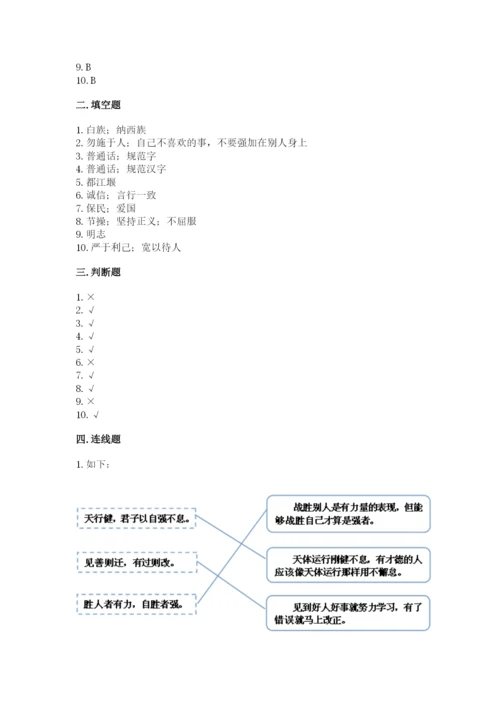 五年级上册道德与法治第四单元骄人祖先-灿烂文化测试卷含解析答案.docx