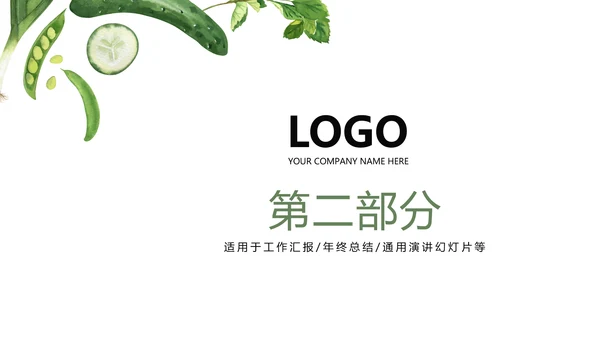 绿色小清新餐饮商业计划书动态PPT