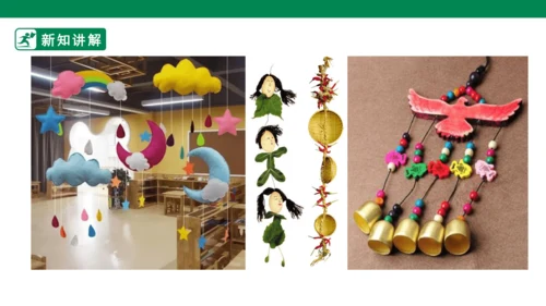 第七课《吊饰》课件