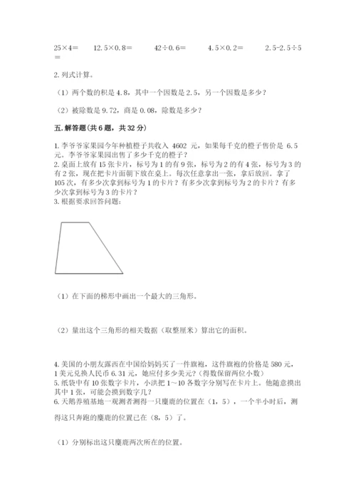 2022人教版五年级上册数学期末测试卷及完整答案【历年真题】.docx