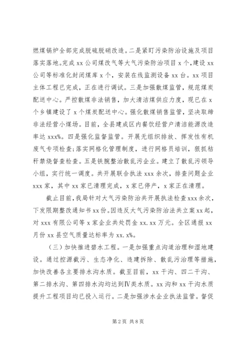 生态环境分局XX年度工作总结暨XX年工作计划范文（1）.docx