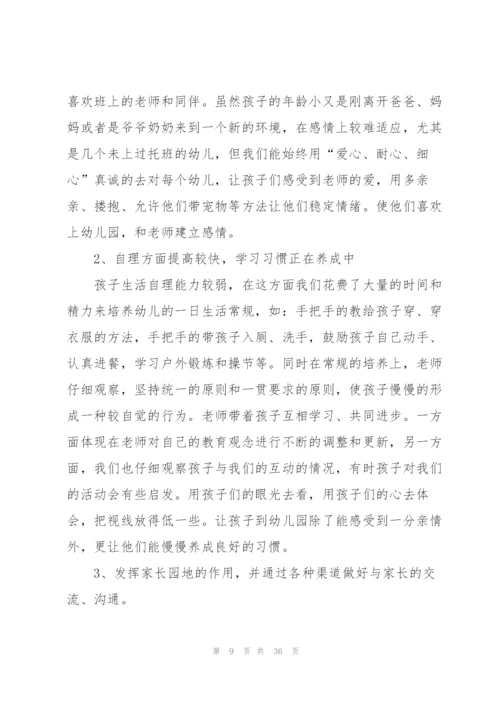 小班幼师个人工作计划10篇.docx