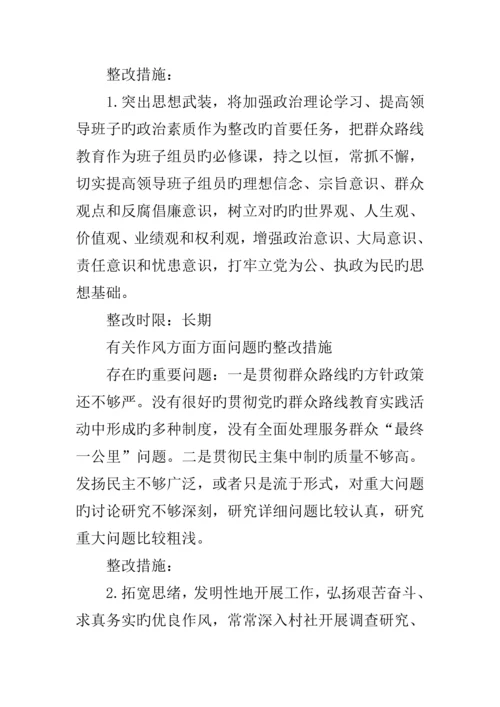 乡镇两学一做专题民主生活会整改方案.docx