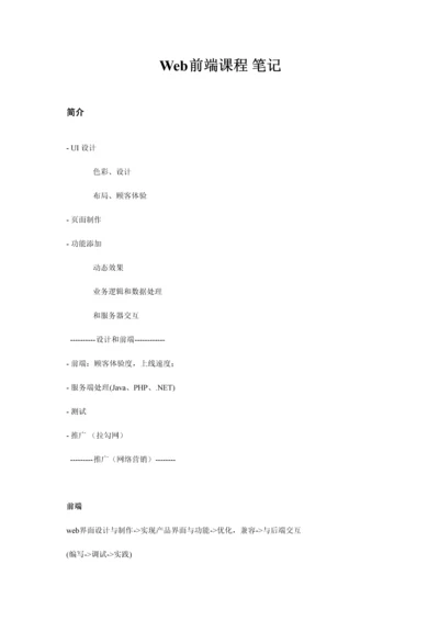 2023年学习笔记整理.docx