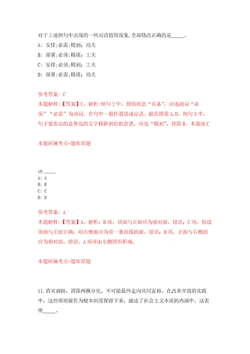 2021年江苏省盐南高新技术产业开发区直属基层医疗机构招考聘用32人模拟卷1