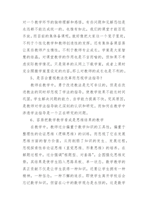 数学课堂教学改革的总结.docx