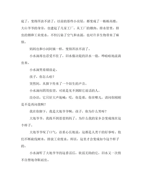 小水滴历险记作文400字小水滴历险记作文