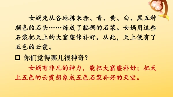 15 女娲补天   课件