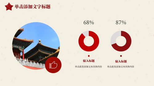 党政红色通用PPT模板