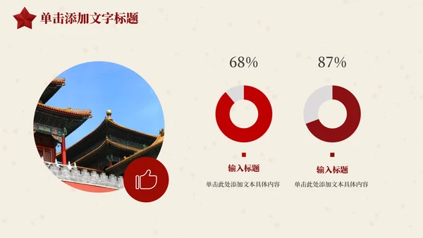 党政红色通用PPT模板