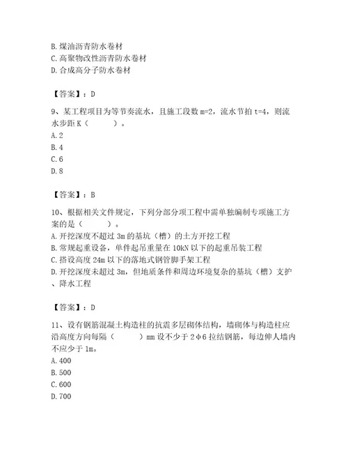 2023年施工员之土建施工专业管理实务题库附参考答案基础题