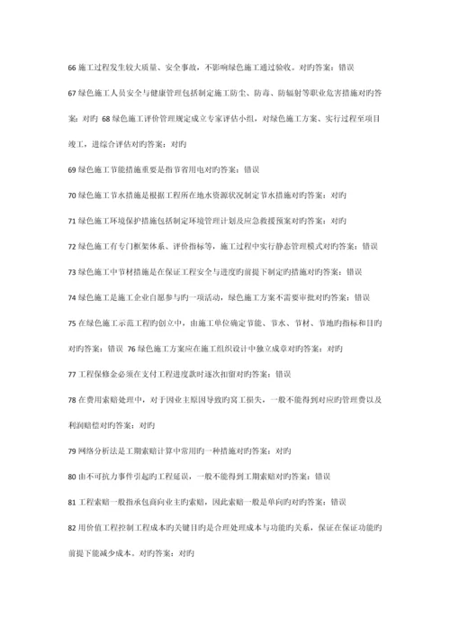 2023年建筑工程专业二级建造师继续教育选修课习题考试题.docx