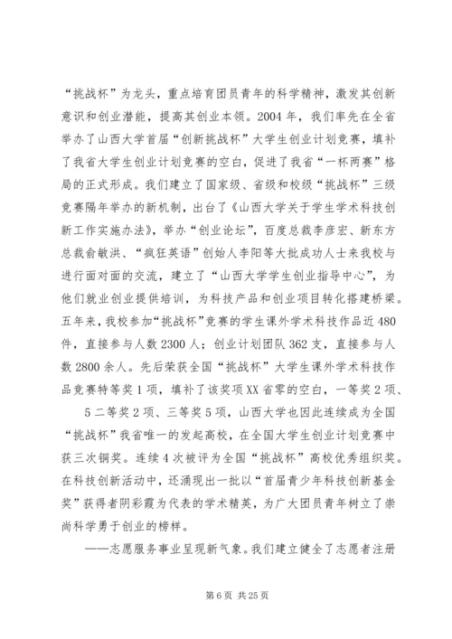 团代会工作报告 (10).docx