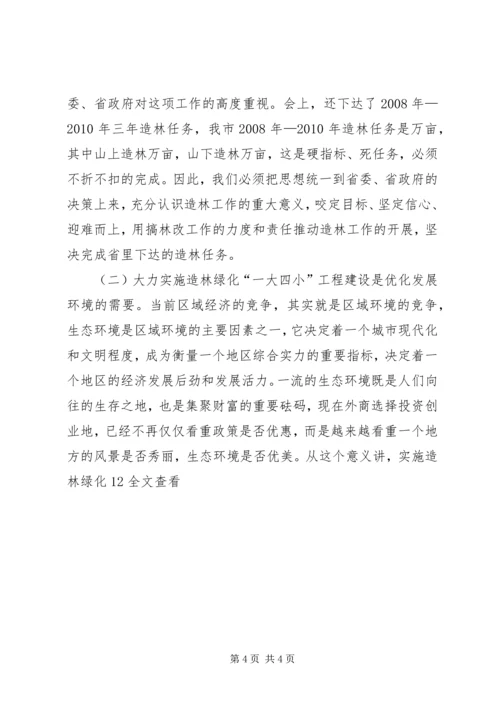 县委书记在全县造林绿化竞赛活动动员大会上的讲话.docx