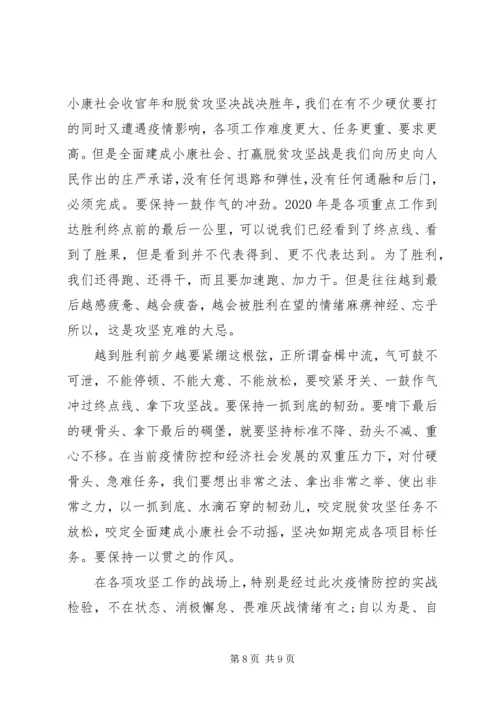 县委农村工作暨决战决胜脱贫攻坚工作会议上主持讲话.docx