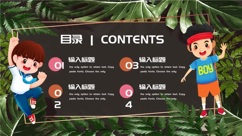 我们开学啦青少年班会通用PPT模板