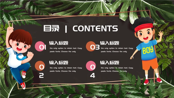 我们开学啦青少年班会通用PPT模板
