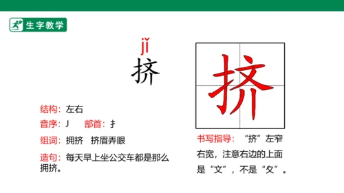 10 绿 生字动画课件