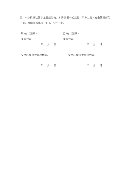 相关方安全管理核心制度.docx