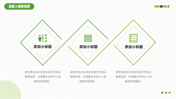 绿色清新插画风教学通用课件PPT模板