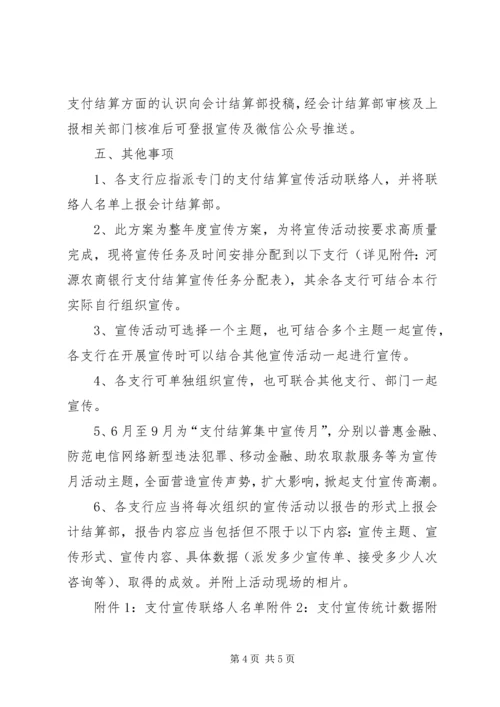 银行支付系统宣传方案 (5).docx