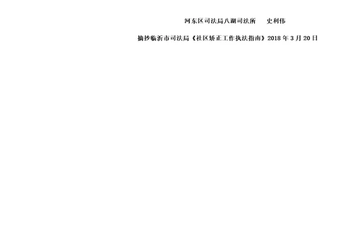 社区矫正工作矫正期执法流程表模板