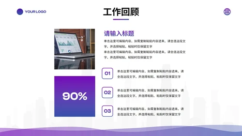 蓝紫简约几何高级新员工转正述职PPT模板