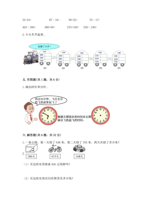 人教版三年级上册数学期中测试卷及答案（全优）.docx