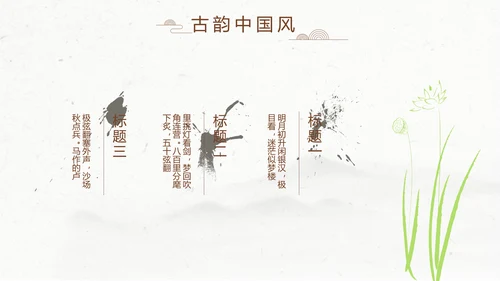 精美水墨中国风汉字传统文化动态模板