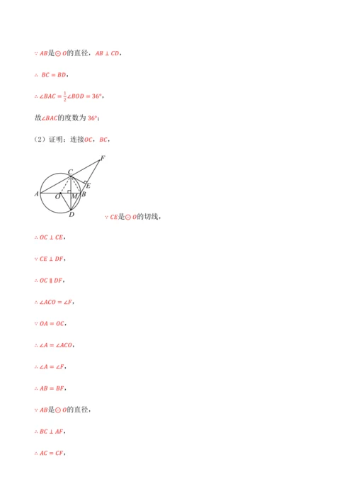 人教版2024-2025九年级数学上册同步讲义专题专题24.6切线的判定与性质【十大题型】(学生版+