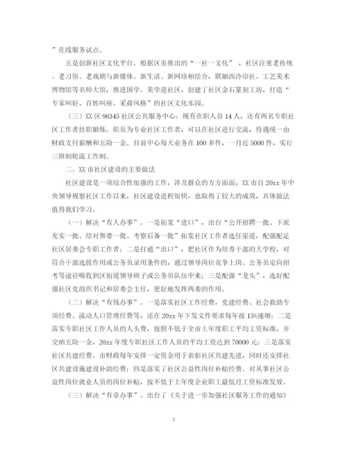2023年赴杭州市学习社区建设考察报告范文.docx