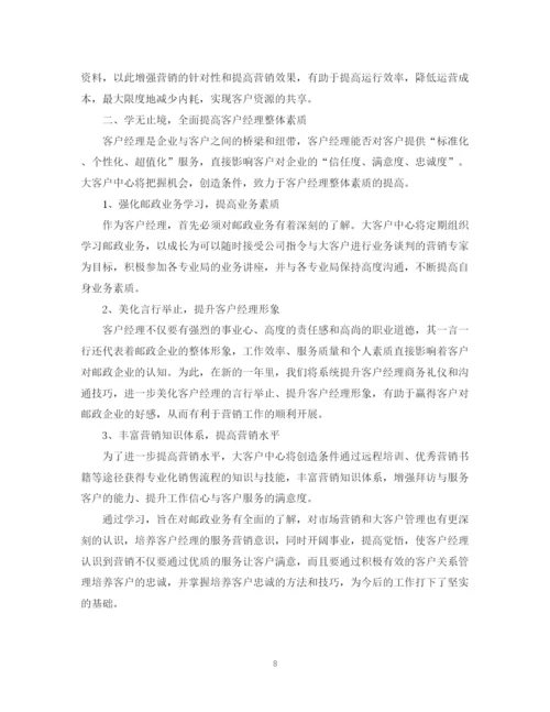精编之客户经理工作计划范文2.docx