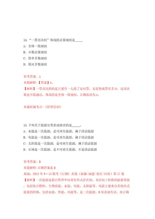 甘肃省定西市度引进731名急需紧缺人才模拟考试练习卷和答案解析第4期