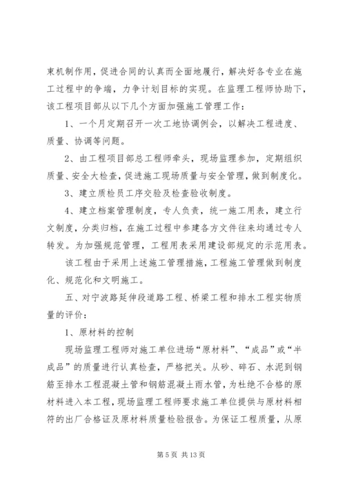 道路改造工程质量评估报告完整版 (3).docx