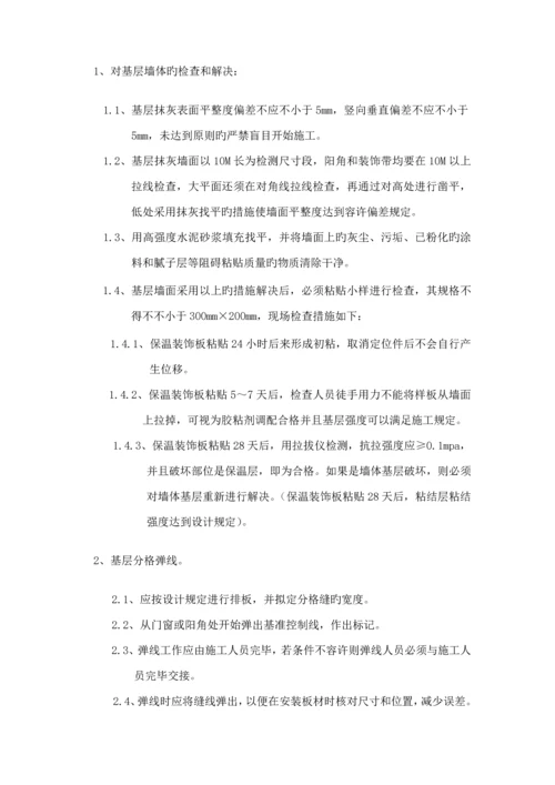 保温装饰一体板综合施工专题方案.docx