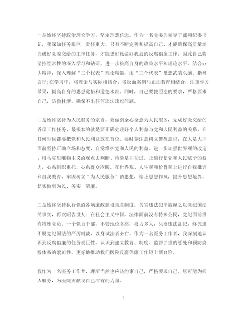 精编反腐倡廉心得体会学习模板.docx