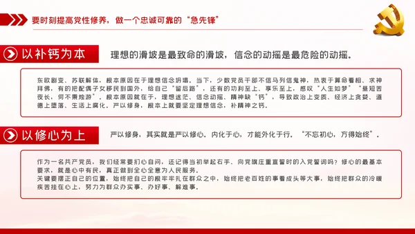 纪委监委廉政党课讲政治重廉洁守纪律PPT模板