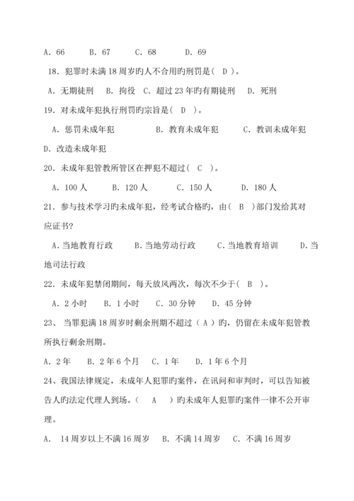 2023年教育改造知识竞赛试题.docx