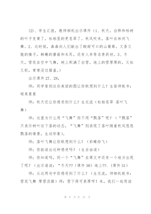 美丽的小兴安岭教案(多篇).docx