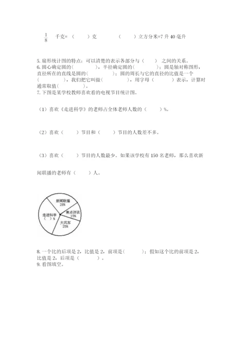2022六年级上册数学期末考试试卷附参考答案【b卷】.docx