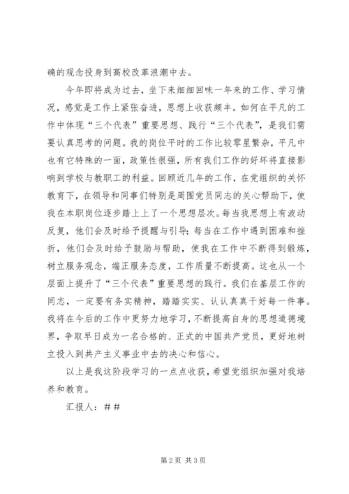 思想汇报兼学习心得 (13).docx