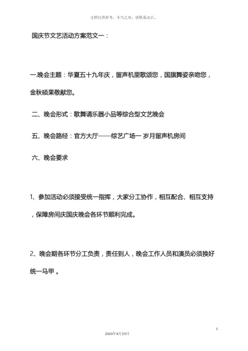 迎国庆文体活动方案.docx