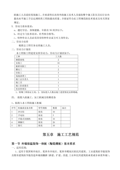 保温装饰一体板施工方案培训资料.docx